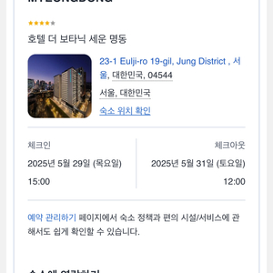 5.29-5.31 호텔 더 보타닉 세운 명동 숙박 양도