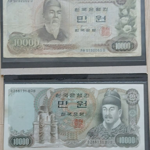 귀한지폐(1차.2차만원권)2종일괄판매