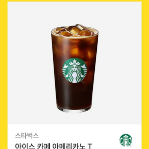 스타벅스 아이스 카페 아메리카노 스벅 커피 기프티콘