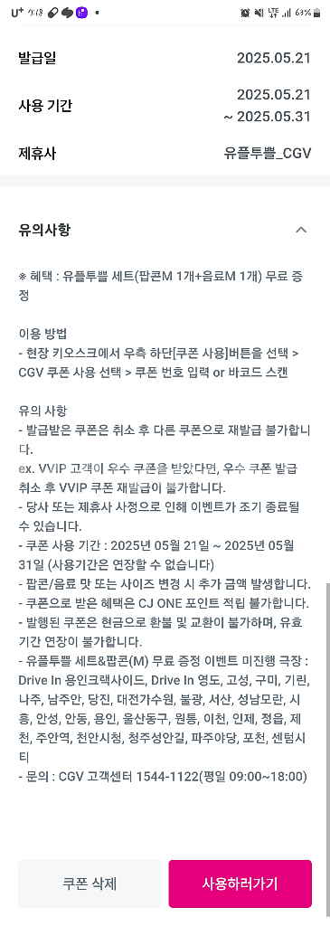 유플투쁠 cgv팝콘세트, 단품 팝니다--0