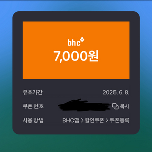 bhc 할인쿠폰