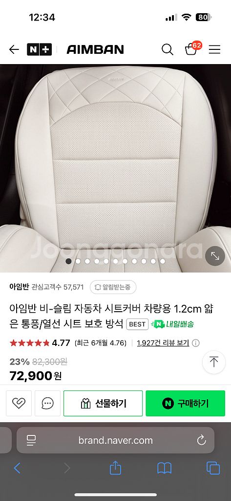 아임반 비슬림 자동차 방석 시트커버 라이트베이지--0