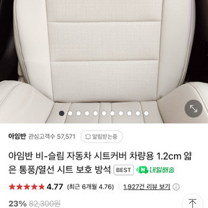아임반 비슬림 자동차 방석 시트커버 라이트베이지