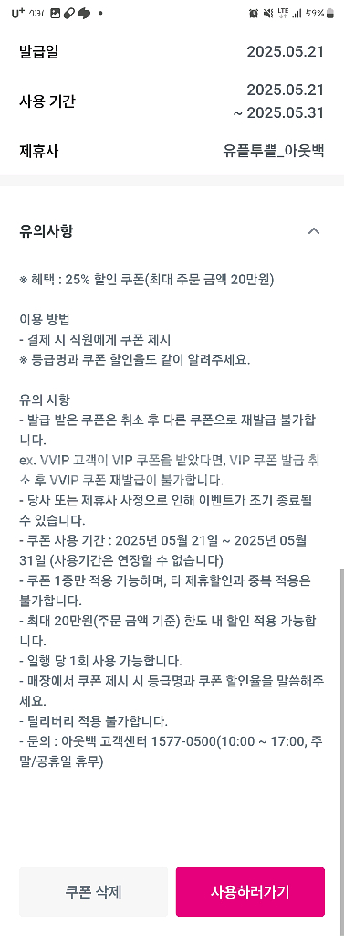 유플투쁠 아웃백25퍼쿠폰--0