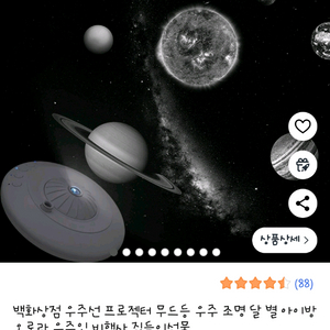우주선 프로젝트 무드등