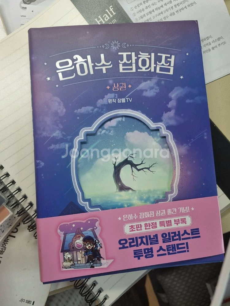 잠뜰 은하수 잡화점 상권(아크릴 스탠드 O)--0