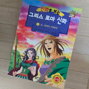 그리스 로마 신화 만화책 11~18권