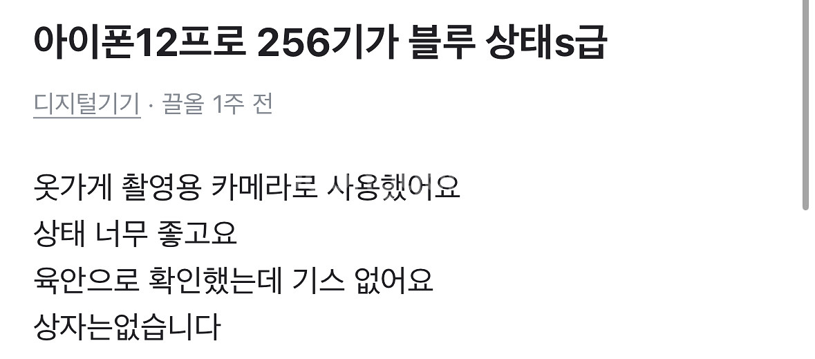 아이폰 12프로맥스256gb 상태s--5