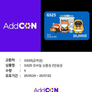 GS모바일상품권 2만원