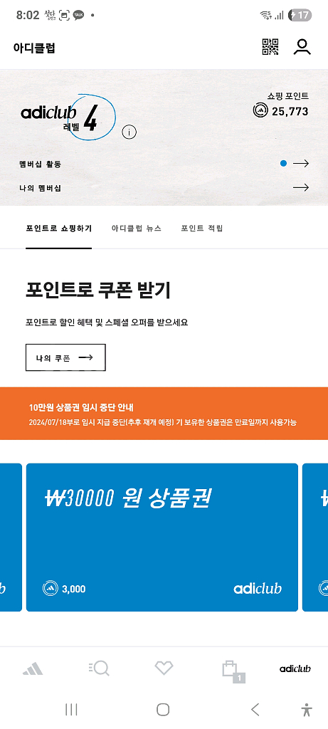 아디다스 쿠폰--0