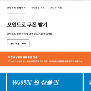 아디다스 쿠폰