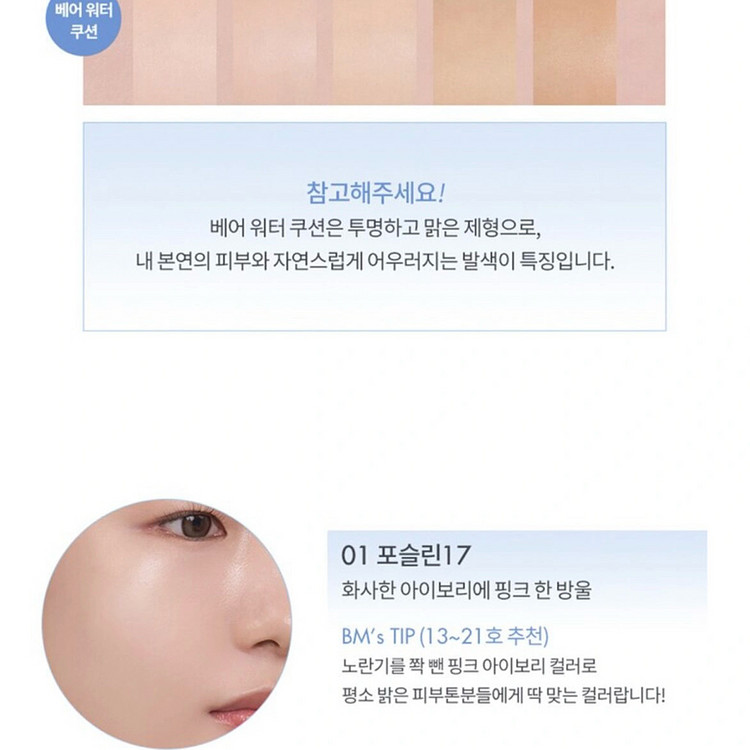 [무배/새상품] 롬앤 베어 워터 쿠션 01 포슬린17--8
