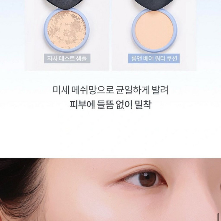 [무배/새상품] 롬앤 베어 워터 쿠션 01 포슬린17--5