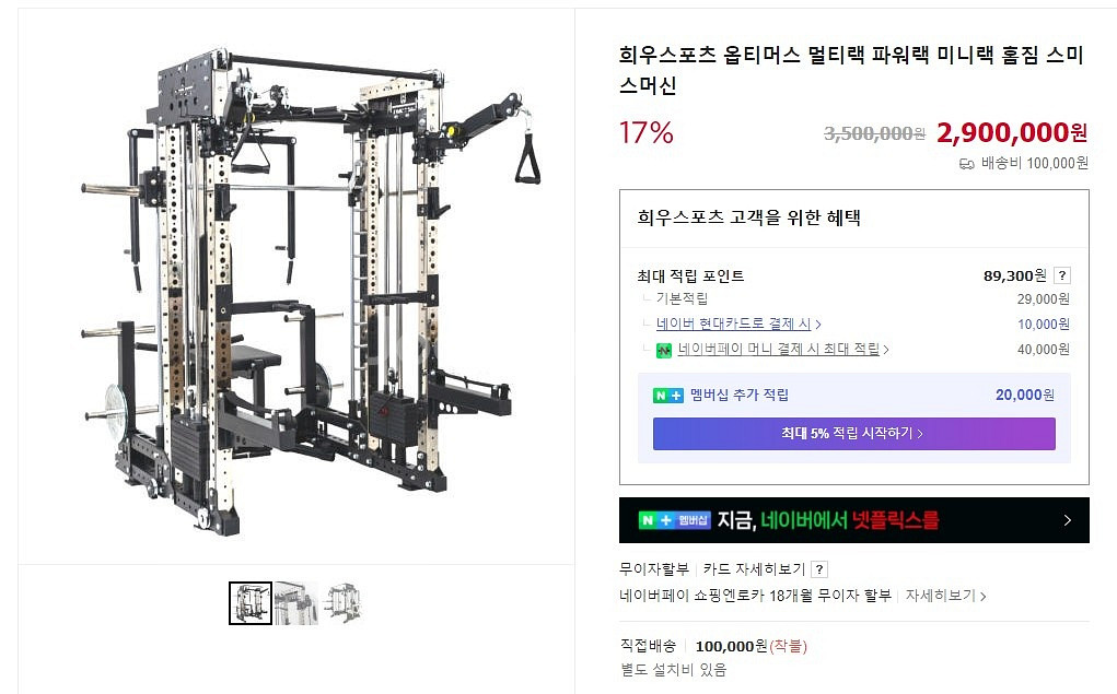 홈짐 스미스머신 풀셋 희우스포츠 옵티머스 팔아요--6