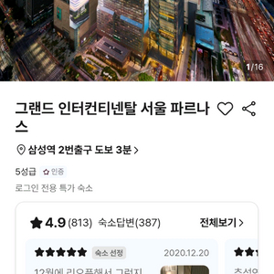 5성급 서울 그랜드 파르나스 호텔숙박권