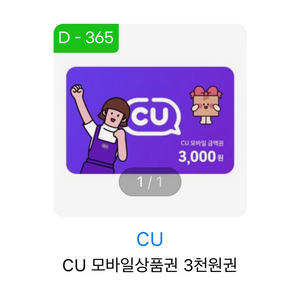 cu기프티콘 판매 5500원치