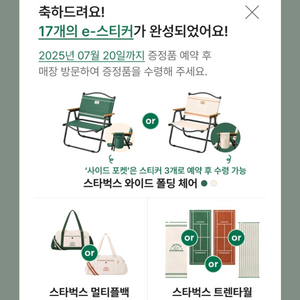 스타벅스 프리퀀시 완성본 팝니다