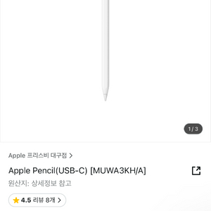 애플펜슬 usb-c타입 판매합니다