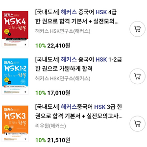해커스 HSK 1,2,3,4급 교재