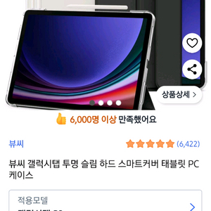 갤럭시탭 s9 뷰씨 슬림 스마트커버