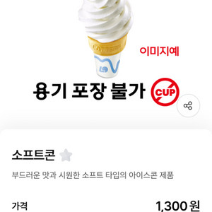 롯데리아 소프트콘 나눔