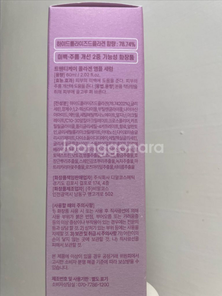 트웬티케이 콜라겐 앰플 세럼--1