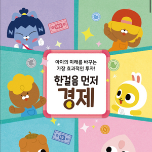 한걸음먼저 경제