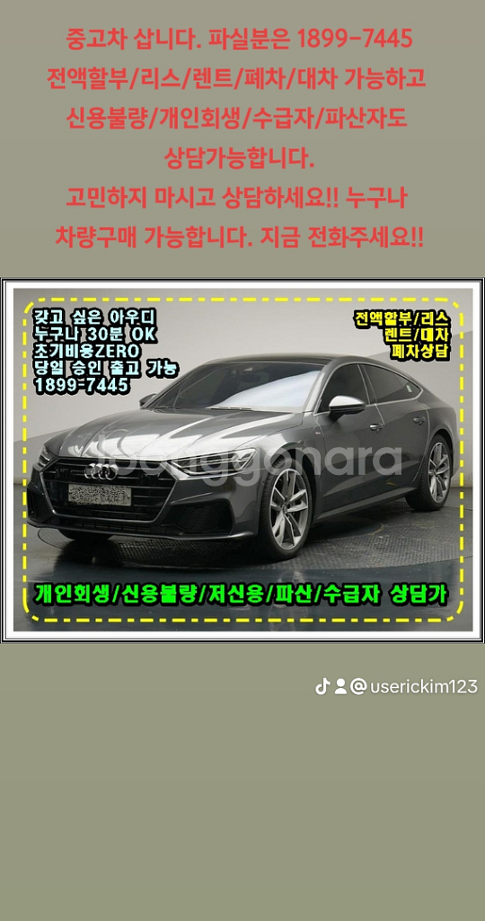 중고차 삽니다. 파실분은 1899-7445전액할부/리스--0
