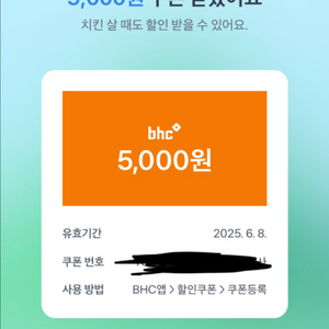 BHC 뿌링감자 쿠폰 판매해용