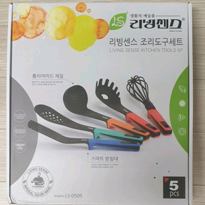 리빙센스 조리도구세트 5종 새상품