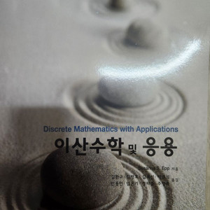 수잔나 이산수학 반값택포 2.3
