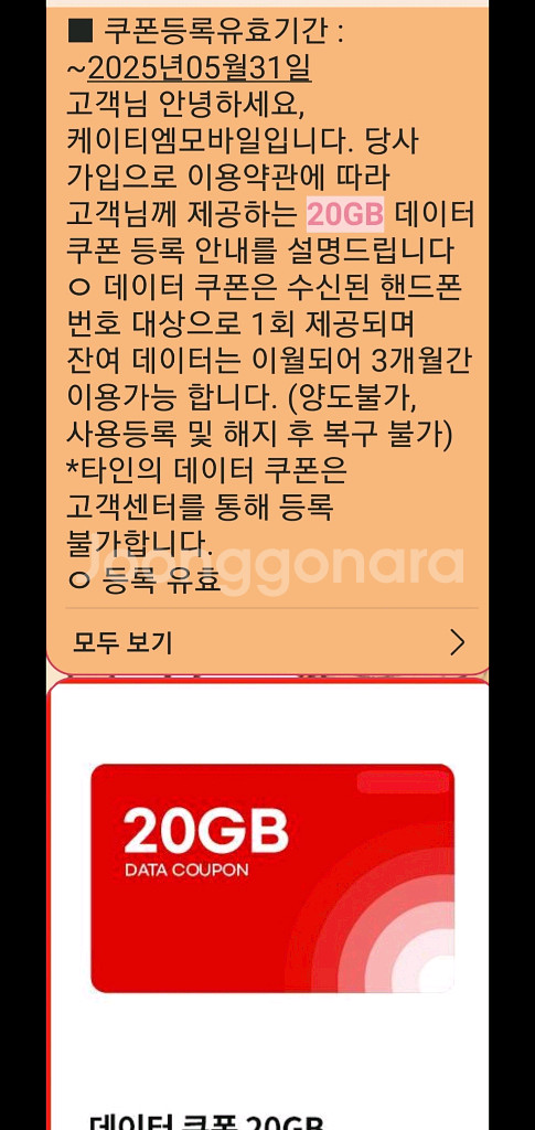 ktm모바일 데이터쿠폰 20GB--0
