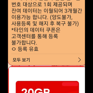 ktm모바일 데이터쿠폰 20GB