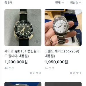 세이코 sbgx259/263 정효덕 사기피해모집