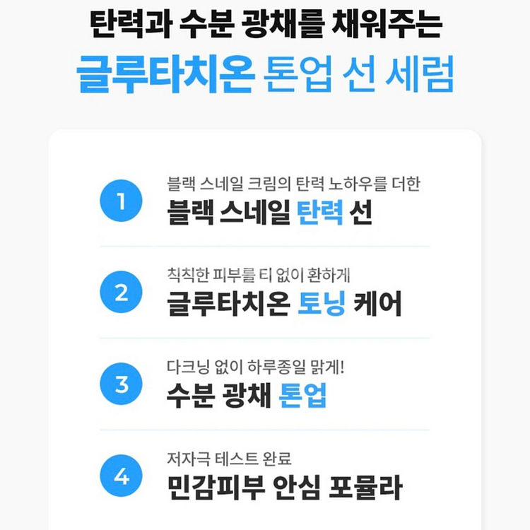[무배/새상품] 닥터지 블랙 스네일 글루타치온 톤업 선--3