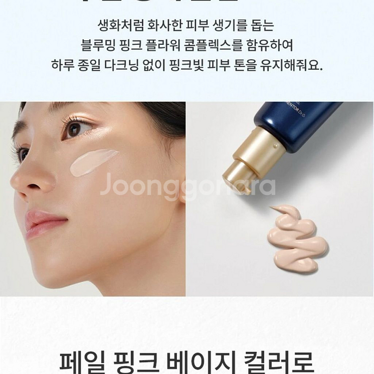 [무배/새상품] 닥터지 블랙 스네일 글루타치온 톤업 선--9