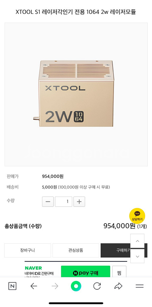 x tool s1금속각인용1064 2w 레이저모둘--2