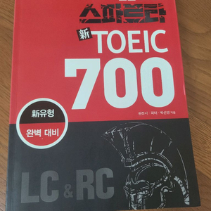 스파르타 토익 700