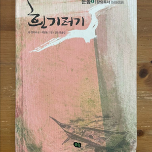 흰기러기 - 폴 갤리코