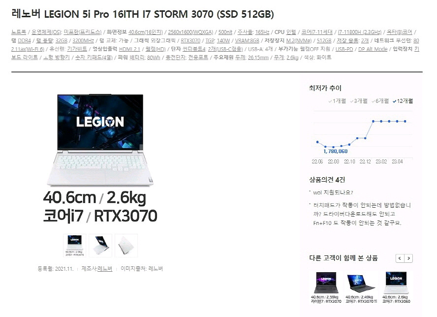 레노버 리전5i 프로 게이밍 노트북/램32G,3070--9
