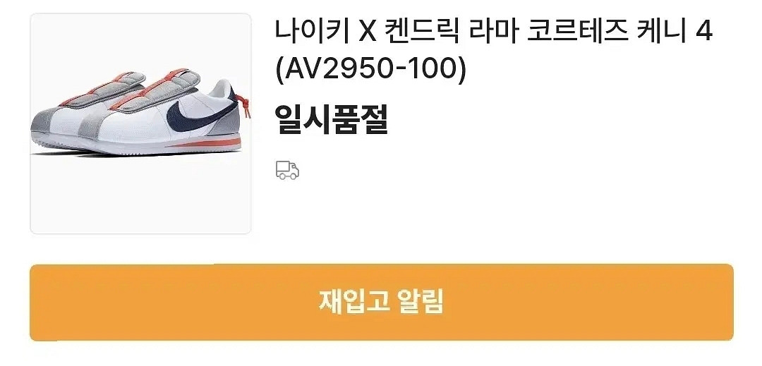 s급 나이키 270 한정판 켄드릭라마 코르테즈 한정판--1