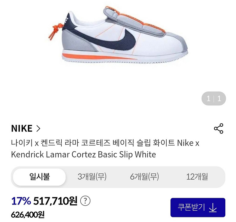 s급 나이키 270 한정판 켄드릭라마 코르테즈 한정판--2
