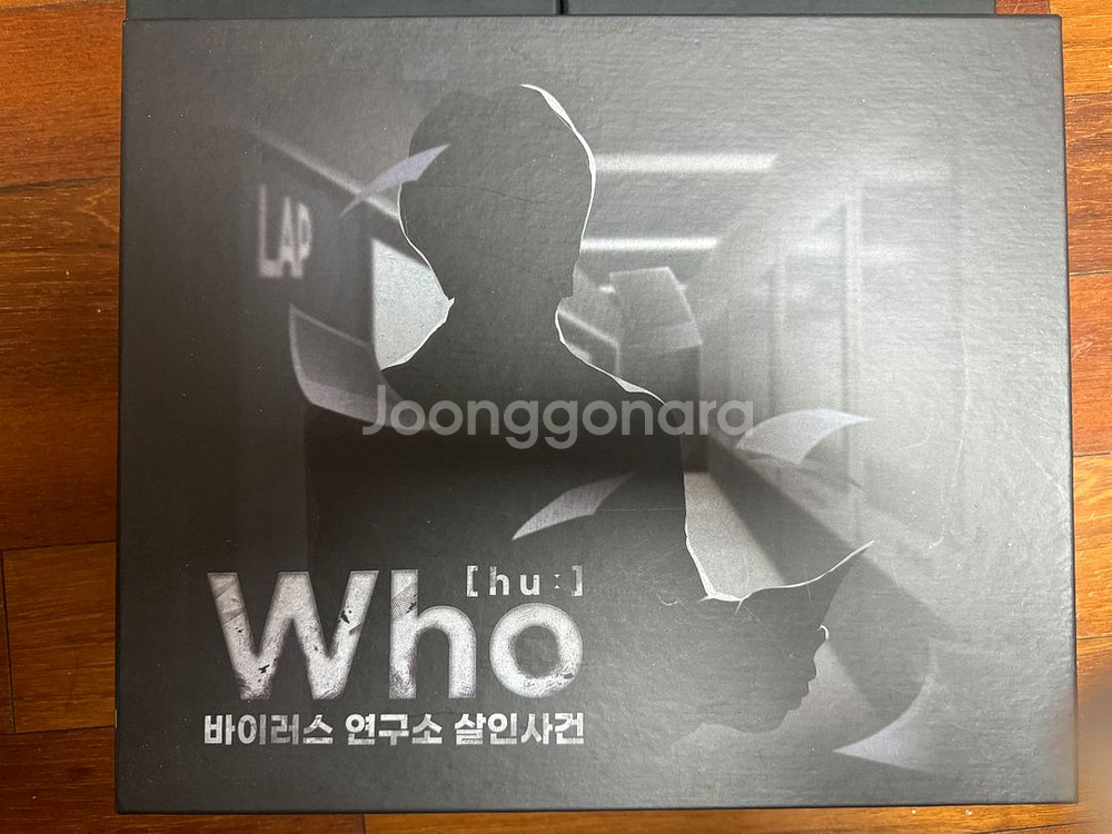 who:바이러스 연구소 살인사건--0