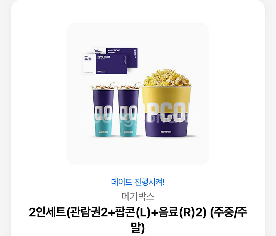 메가박스 2인 영화관람권+팝콘 패키지 기프티콘 판매--0