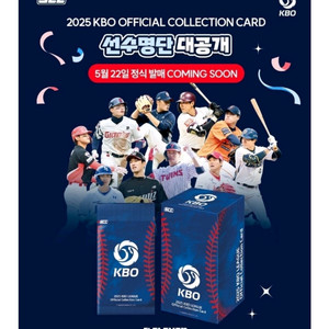 kbo 2025 야구선수 카드