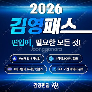 김영패스 2026 자연계 패스 영어+수학 공유