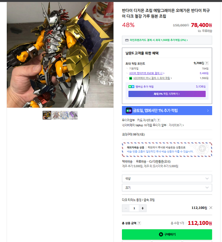 [새상품] 반다이 디지몬 조립 블랙 워그레이몬--1