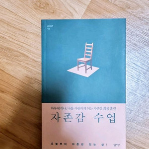 자존감 수업
