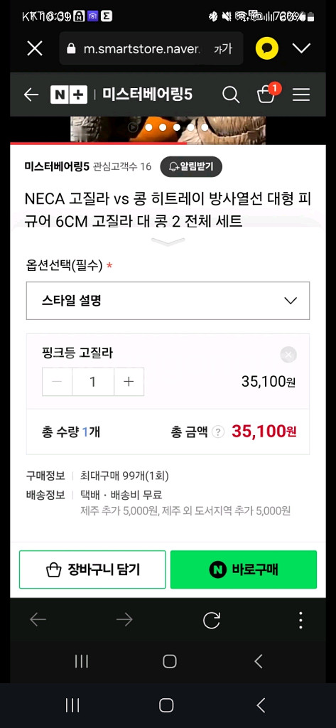[새상품] NECA 고질라 vs 콩 히트레이 방사열선--5
