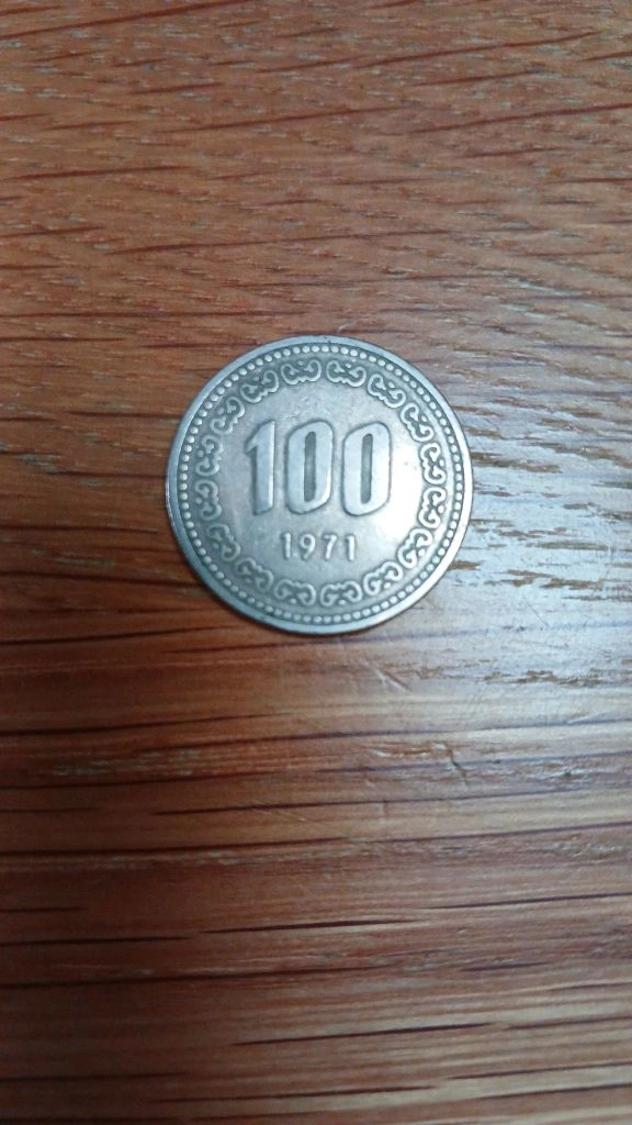 100원 주화(1971, 1974년 사용주화) 이미지